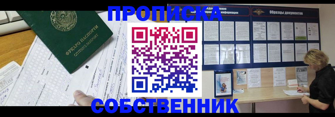 пропишу в квартире в ХМАО