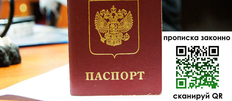 прописка в ХМАО регистрация в ХМАО
